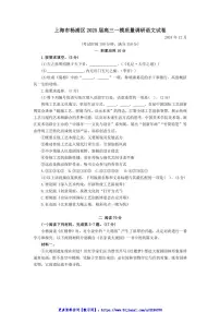 2025届上海市杨浦区高三一模质量调研语文试卷(含答案)