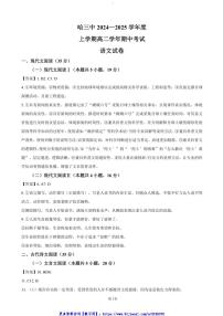 2024～2025学年黑龙江省哈尔滨市第三中学高二(上)期中语文试卷(含答案)