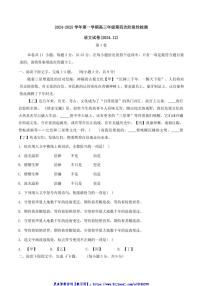 2024～2025学年天津市西青区杨柳青第一中学高三(上)12月月考语文试卷