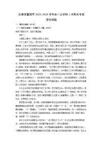 安徽省宣城市2023-2024学年高一(上)1月期末考试语文试卷（解析版）