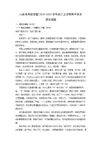 山东省名校联盟2024-2025学年高二(上)期中联考语文试卷（解析版）