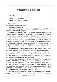 江苏省金太阳百校联考2025届高三上学期12月联考-语文试卷+答案