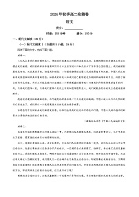 湖南省名校联盟2024-2025学年高二上学期12月联考语文试题（Word版附解析）