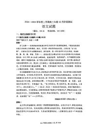 辽宁省大连市第八中学2024-2025学年上学期高三年级12月阶段测试语文试题