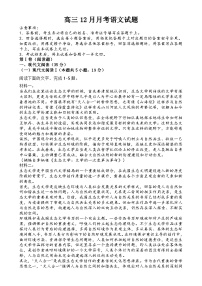 安徽省阜阳市临泉田家炳实验中学2024-2025学年高三上学期12月月考语文试题-A4