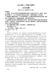广东省六校联考2024-2025学年高二上学期12月月考语文试题-A4
