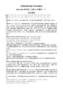 河南省信阳高级中学北湖校区2024-2025学年高三上期12月测试（一）语文答案-A4