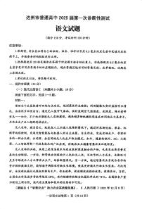 四川省达州市2025届高三上学期高考第一次模拟考试-语文试卷+答案