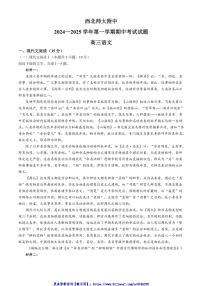 2024～2025学年甘肃省兰州市西北师范大学附属中学高三(上)期中语文试卷(含答案)