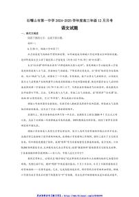 2024～2025学年宁夏回族自治区石嘴山市第一中学高三(上)12月月考语文试卷(含答案)