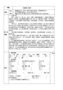 高中语文人教统编版必修 上册10.1 劝学导学案