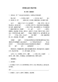 高中语文人教统编版必修 上册16.2* 登泰山记导学案