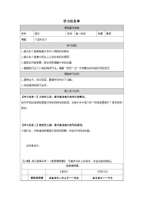 高中语文人教统编版必修 下册14.2* 变形记（节选）学案及答案