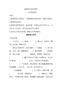 语文人教统编版第八单元16（阿房宫赋 * 六国论）16.1 阿房宫赋学案设计