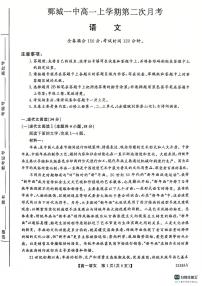 山东省菏泽市鄄城县第一中学2024-2025学年高一上学期12月月考语文试题