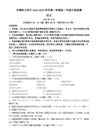 广东省广州市天河区华南师范大学附属中学2024-2025学年高一上学期11月期中考试语文试题