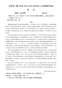 北京市广渠门中学2024-2025学年高二上学期期中考试语文试卷