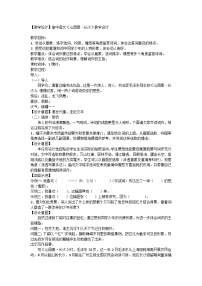 高中语文1 沁园春 长沙教学设计及反思