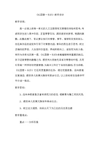 高中语文人教统编版必修 上册1 沁园春 长沙教案
