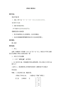 人教统编版必修 上册第六单元10（劝学 *师说）10.2* 师说第二课时教案