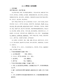 高中语文10.2* 师说练习