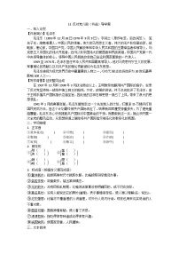 高中语文人教统编版必修 上册11 反对党八股（节选）学案设计