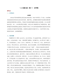 高中语文人教统编版必修 上册7.2* 归园田居（其一）学案及答案