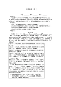 语文必修 上册第三单元7（短歌行 *归园田居（其一））7.2* 归园田居（其一）导学案