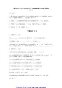 2024～2025学年上海市浦东新区高三(上)期末教学质量检测语文试卷(含答案)