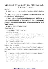 2024～2025学年安徽省阜阳市第一中学高二(上)期中语文试卷(含答案)