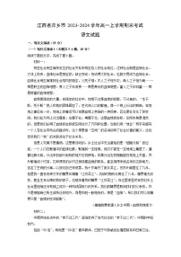 江西省萍乡市2023-2024学年高一(上)期末语文试卷(解析版)