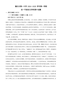 _广东省肇庆市第一中学2024-2025学年高一上学期期中考试语文试题（解析版）