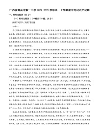 江西省南昌市第三中学2024-2025学年高一上学期期中考试语文试题