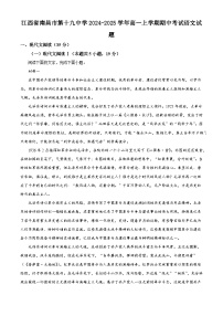 江西省南昌市第十九中学2024-2025学年高一上学期期中考试语文试题