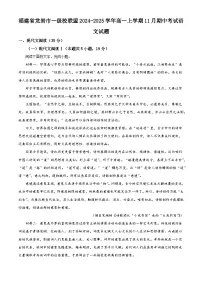 福建省龙岩市一级校联盟2024-2025学年高一上学期11月期中考试语文试题