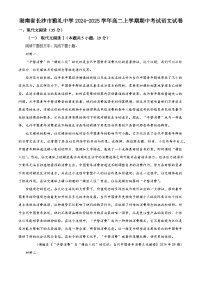 湖南省长沙市雅礼中学2024-2025学年高二上学期期中考试语文试卷