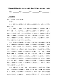 甘肃省兰州第一中学2024-2025学年高一上学期12月月考语文试卷(含答案)
