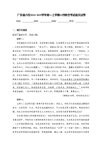 广东省六校2024-2025学年高一上学期12月联合考试语文试卷(含答案)