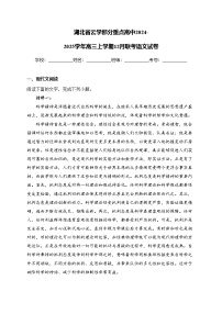 湖北省云学部分重点高中2024-2025学年高三上学期12月联考语文试卷(含答案)