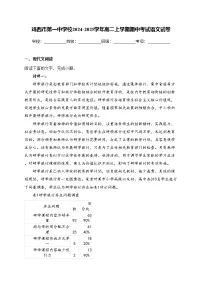 鸡西市第一中学校2024-2025学年高二上学期期中考试语文试卷(含答案)