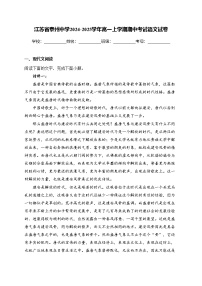 江苏省泰州中学2024-2025学年高一上学期期中考试语文试卷(含答案)