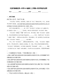 天津市静海区第一中学2025届高三上学期12月月考语文试卷(含答案)