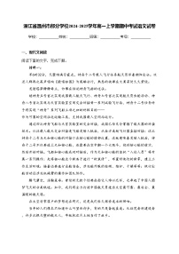 浙江省温州市部分学校2024-2025学年高一上学期期中考试语文试卷(含答案)
