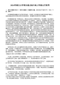 湖北省云学联盟2024-2025学年高三上学期12月联考语文试卷（Word版附答案）