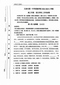 天津市第一中学滨海学校2024-2025学年高三上学期第二次月考语文试卷