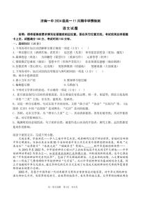 山东省济南第一中学2024-2025学年高一上学期期中考试语文试题