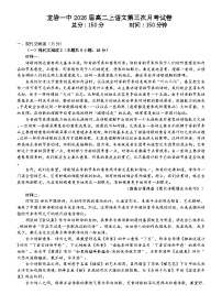 福建省龙岩市第一中学2024-2025学年高二上学期第三次月考语文试题
