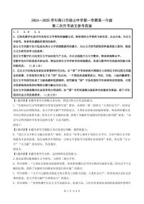 海南省海口市琼山中学2024-2025学年高一上学期第二次月考语文试卷