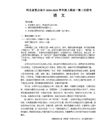 河北省部分重点高中2024-2025学年高一上学期12月考试语文试题