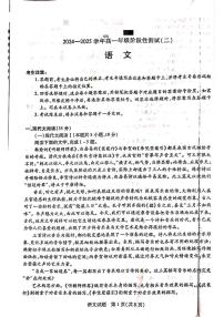 河南省新乡市部分学校2024-2025学年高一上学期12月月考语文试题